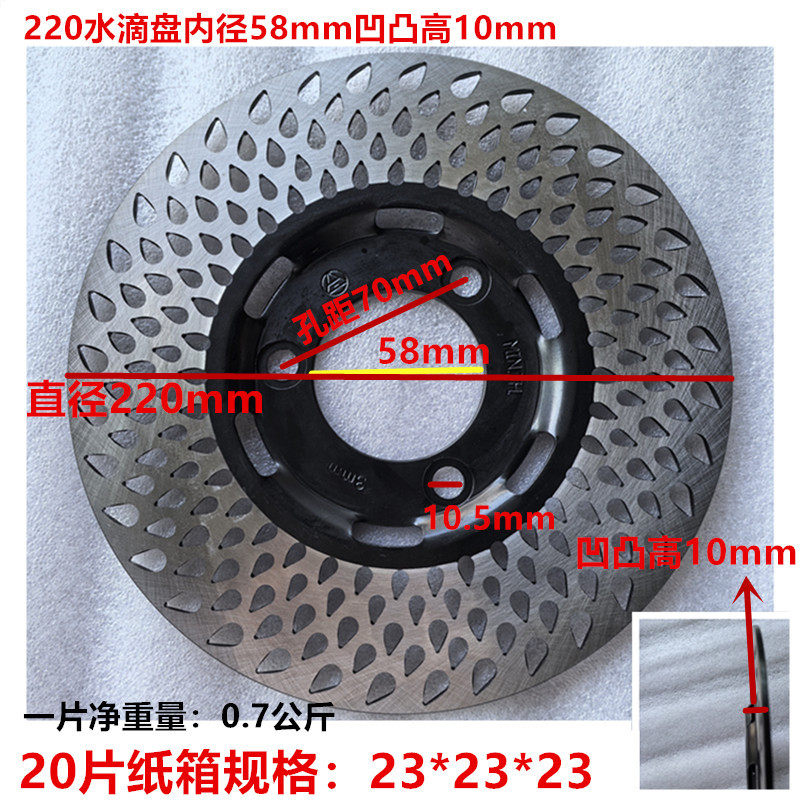220/58/3.5 ハーフウォータードロップディスクブレーキディスクバンプ10