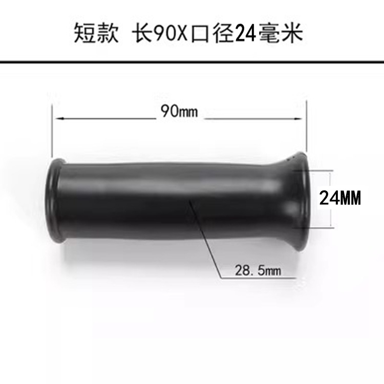 短い長さ90mm X円口径24
