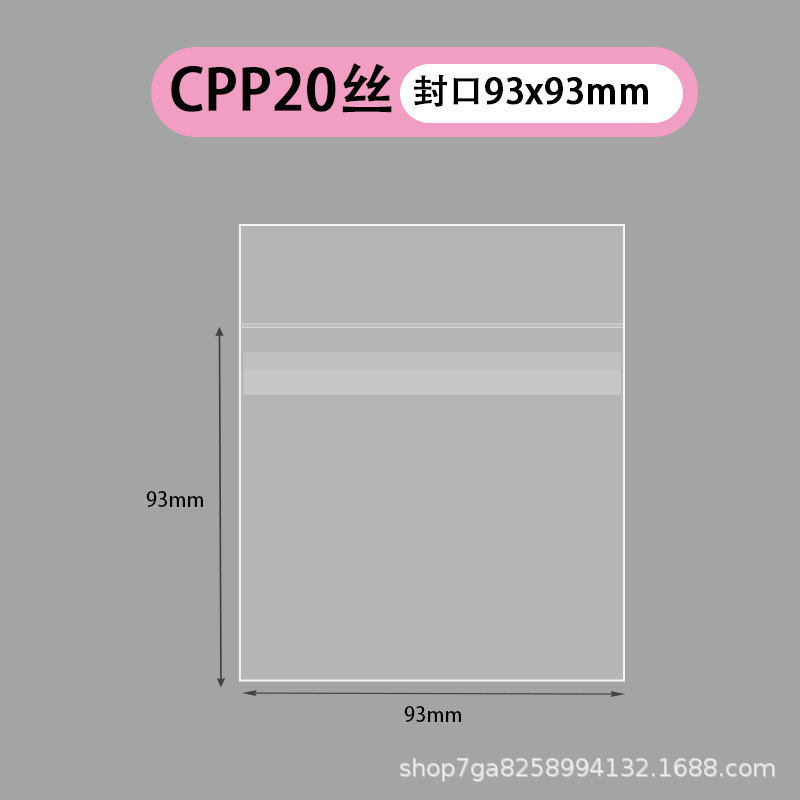 封口93*93mmCPP20糸 (40枚)