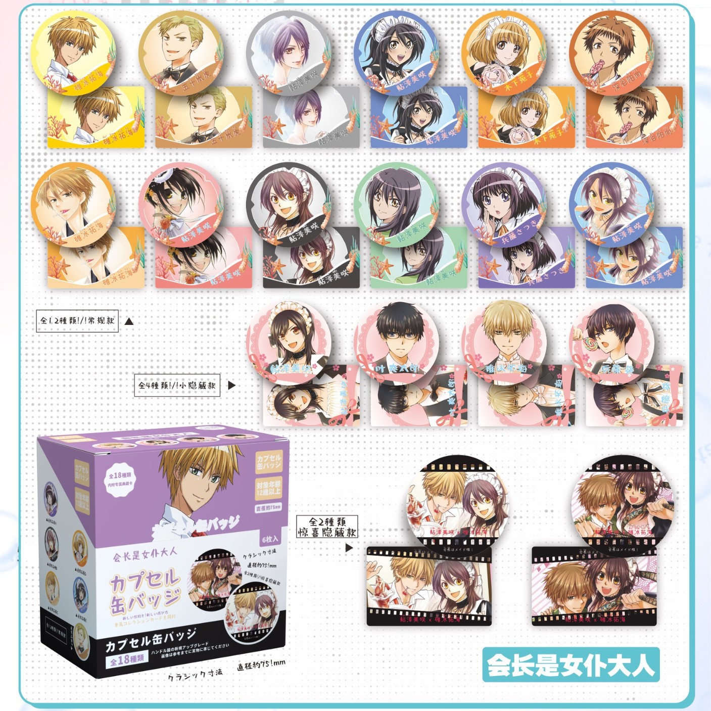 新社長はメイドさん(6枚+カード)