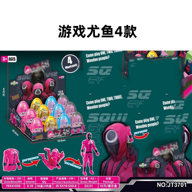3701 ユウユゲーム（単価：卵1個）