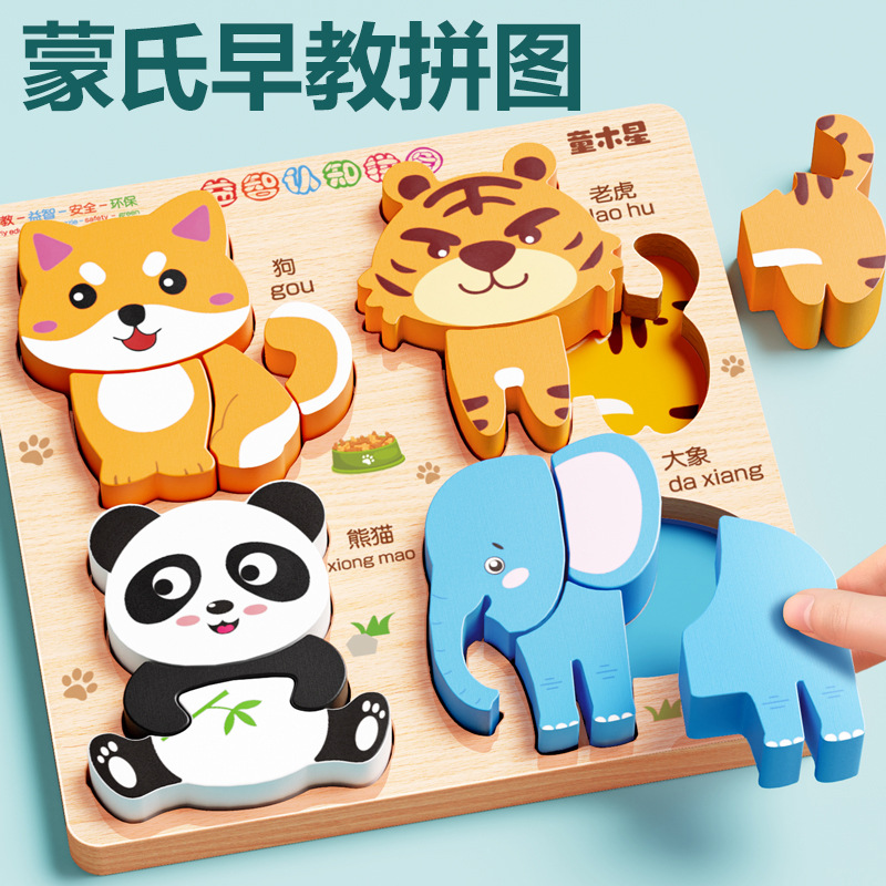 4種類の動物パズル【子犬 + トラ + 象 + パンダ】