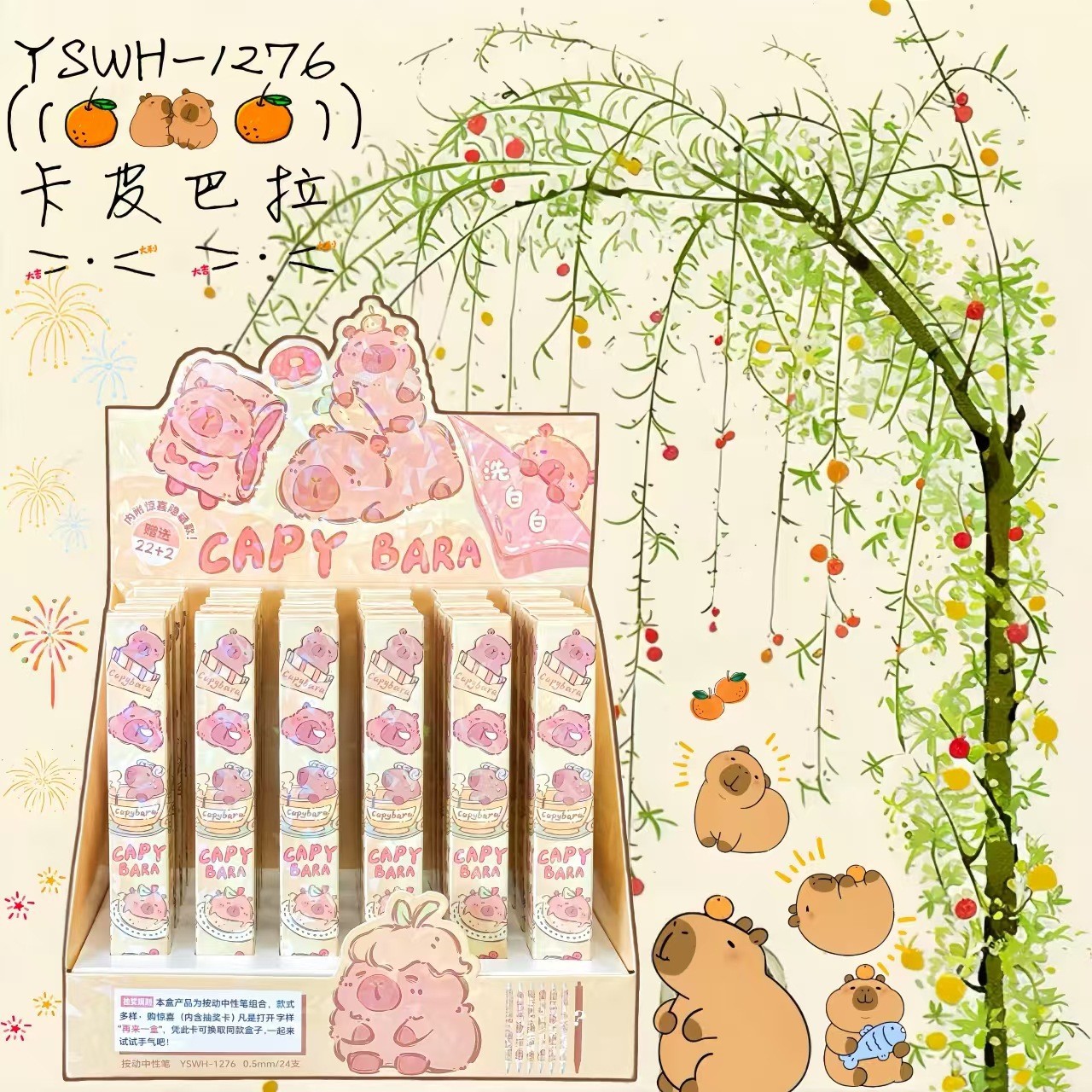 1276 カピバラ ブラインドボックスペン [シュート22発24発]