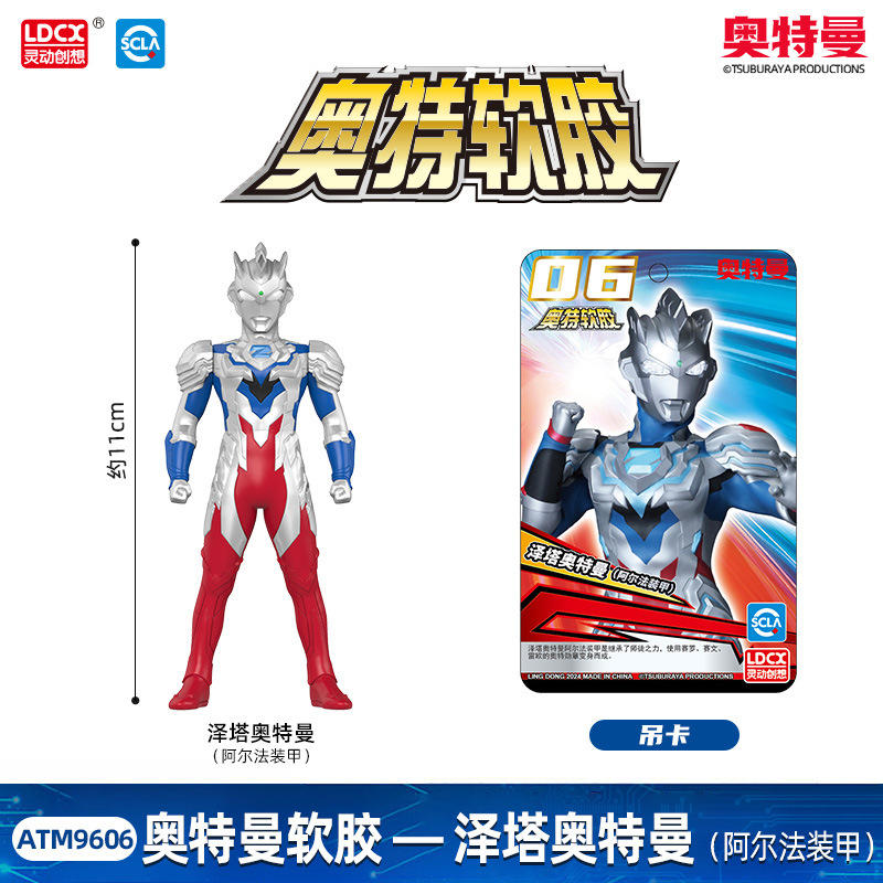 ウルトラマン-ゼタアルファ装甲