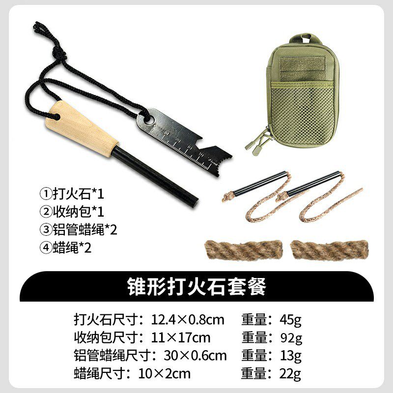 円錐フリントセット