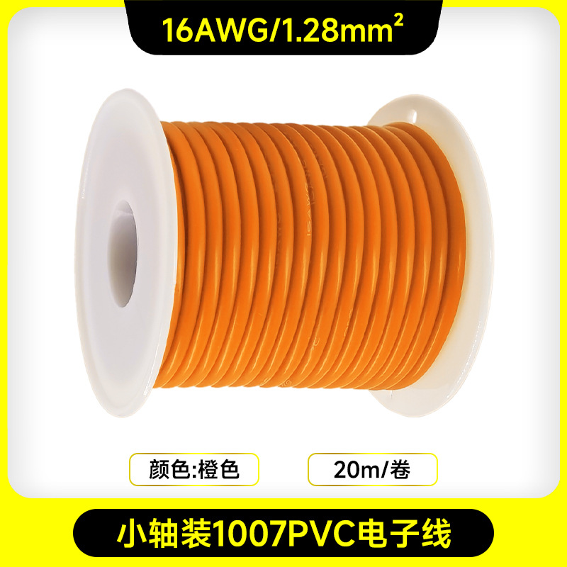 小さい軸は1007PVC電子線-16awg-20メートル-オレンジを詰めます。