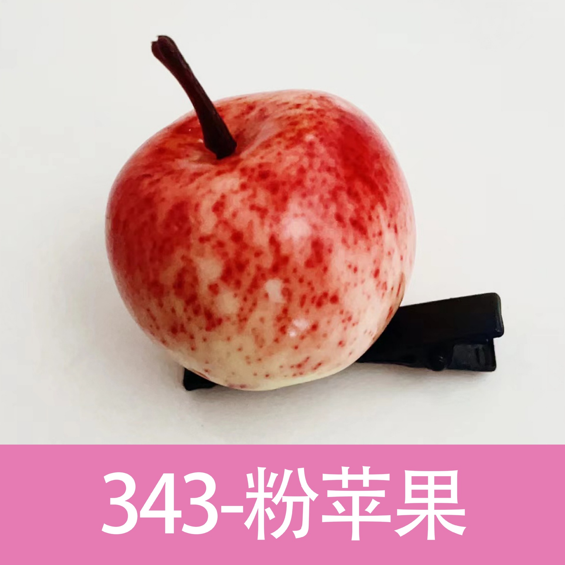 343 ピンクアップル