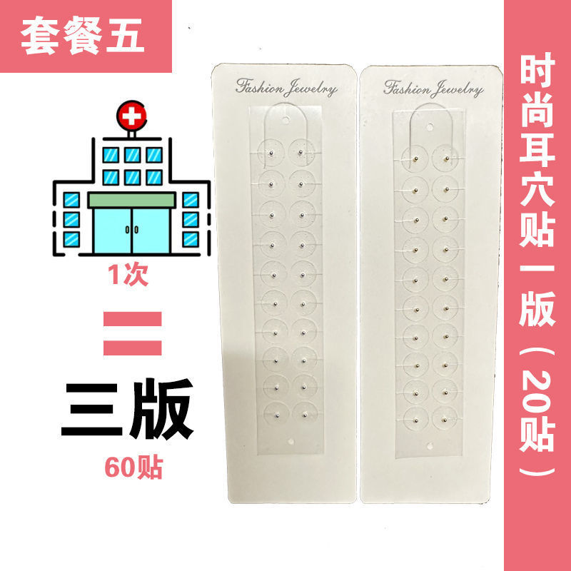 【耳つぼパッチ】スタイル5