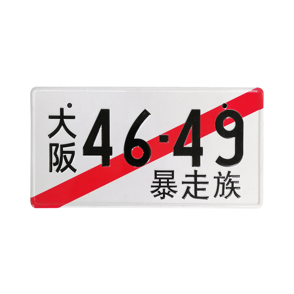 大阪暴走族46-49