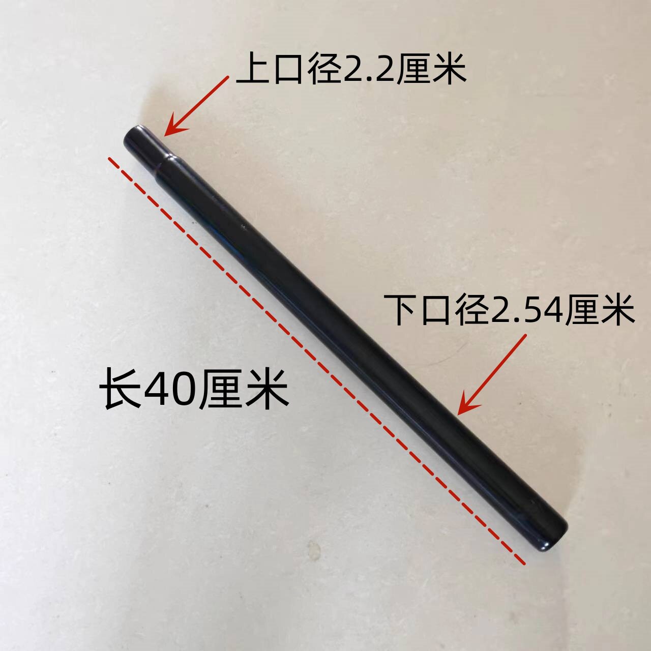 延長されたシートチューブ 40cm 長さ