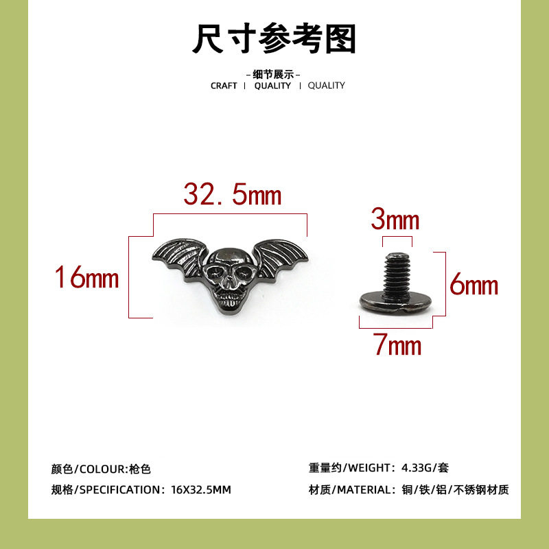 銃色コウモリ鬼頭16*32.5mm + 6mm一字ねじ/セット