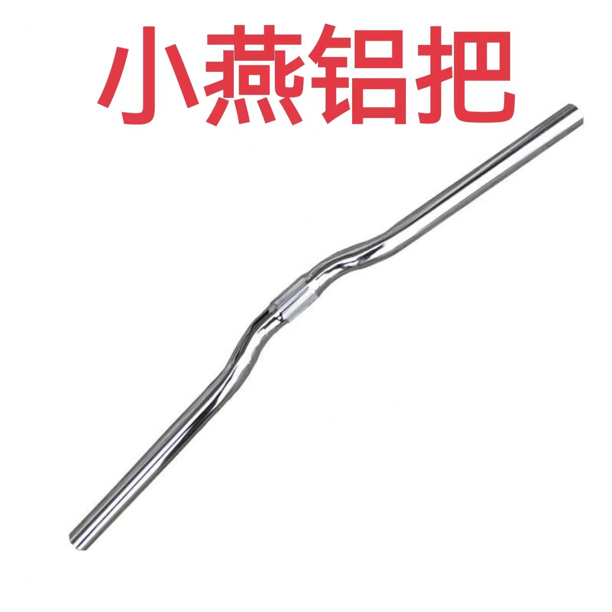 アルミのツバメの取っ手