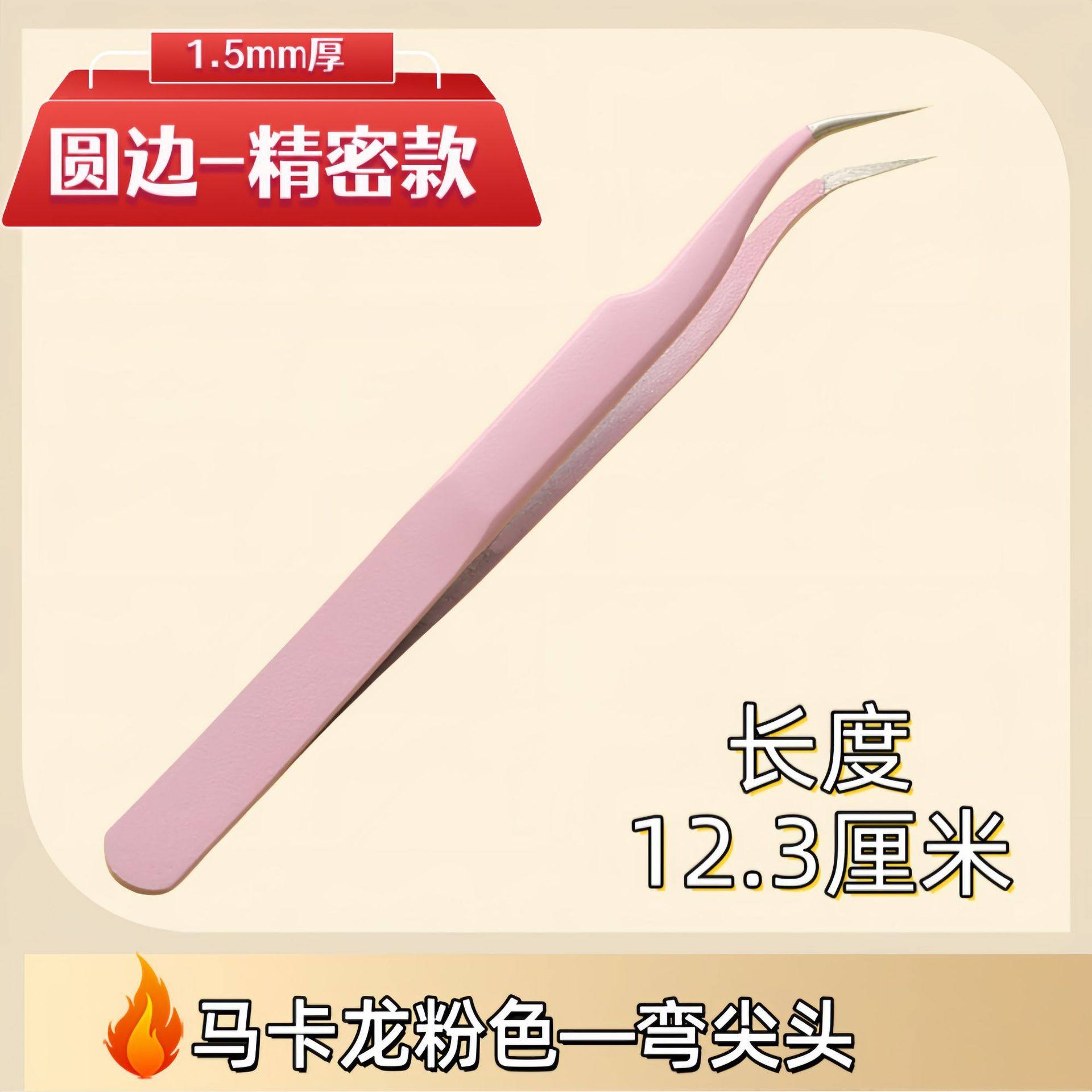 ピンク【精密タイプ】曲げ先