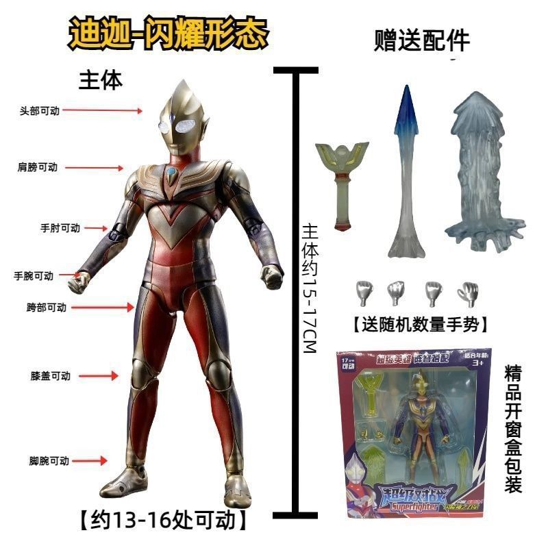 シャイニングティガ 【多関節・多可動形状】-15～17cm多関節可動