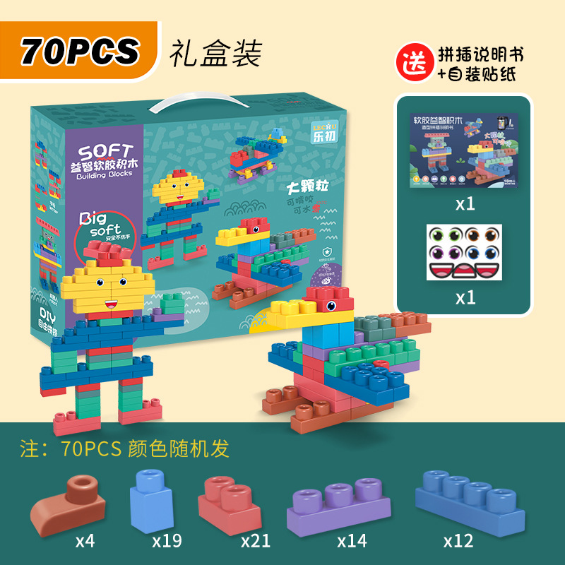 【70pcs】カラーボックス/大粒ソフトブロック