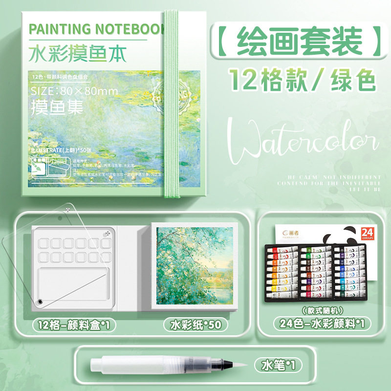 【絵画セット】12コマ釣り本+絵の具24色+水筆