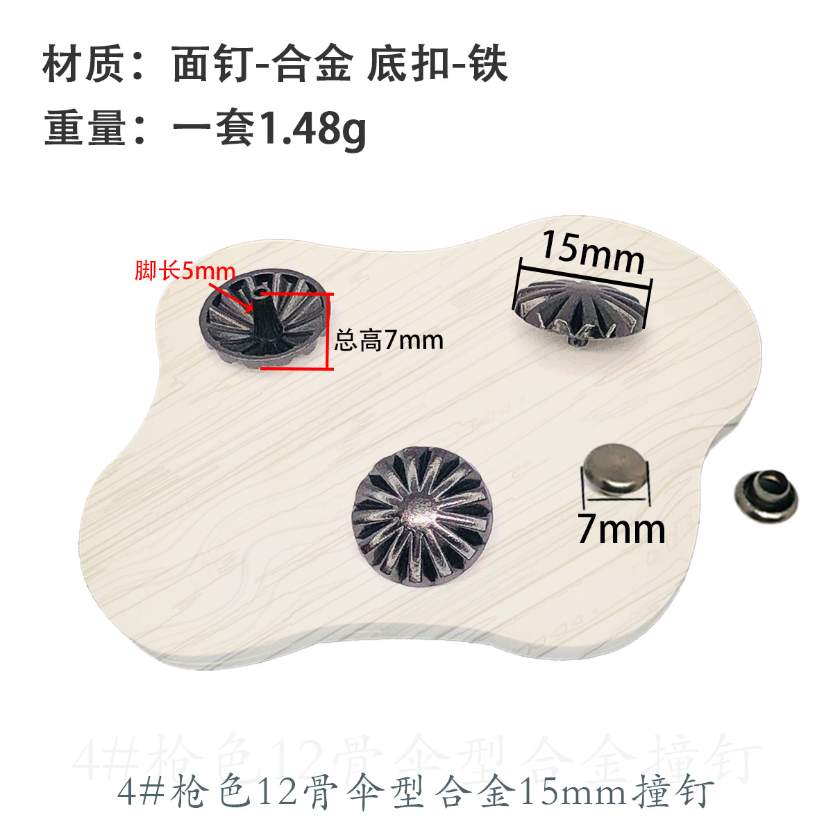 4 # 銃色15mm合金衝突釘 (7mmカバー付き)