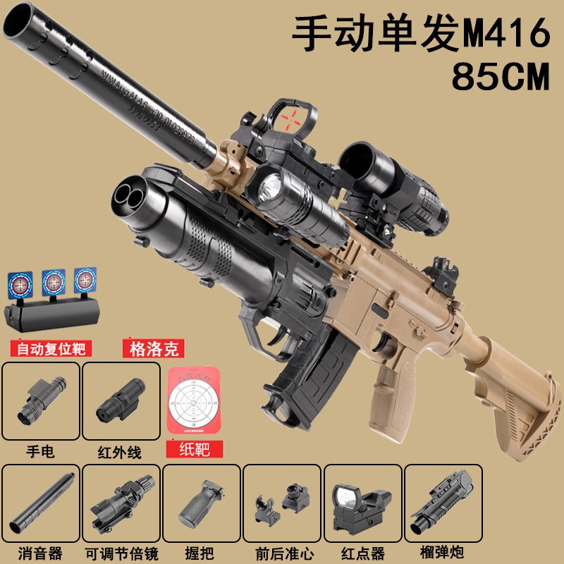 (手動単発) M416 サンドカラーフル装備 + 手榴弾バージョン\85CM