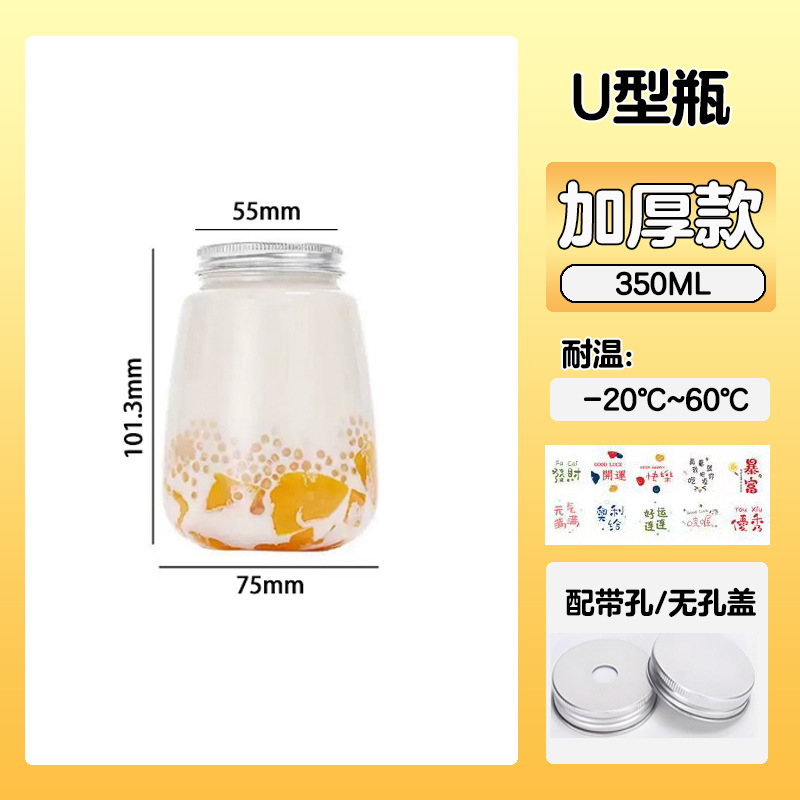 350ml U字ボトル 穴あきキャップ+シール+ストロー 20セット