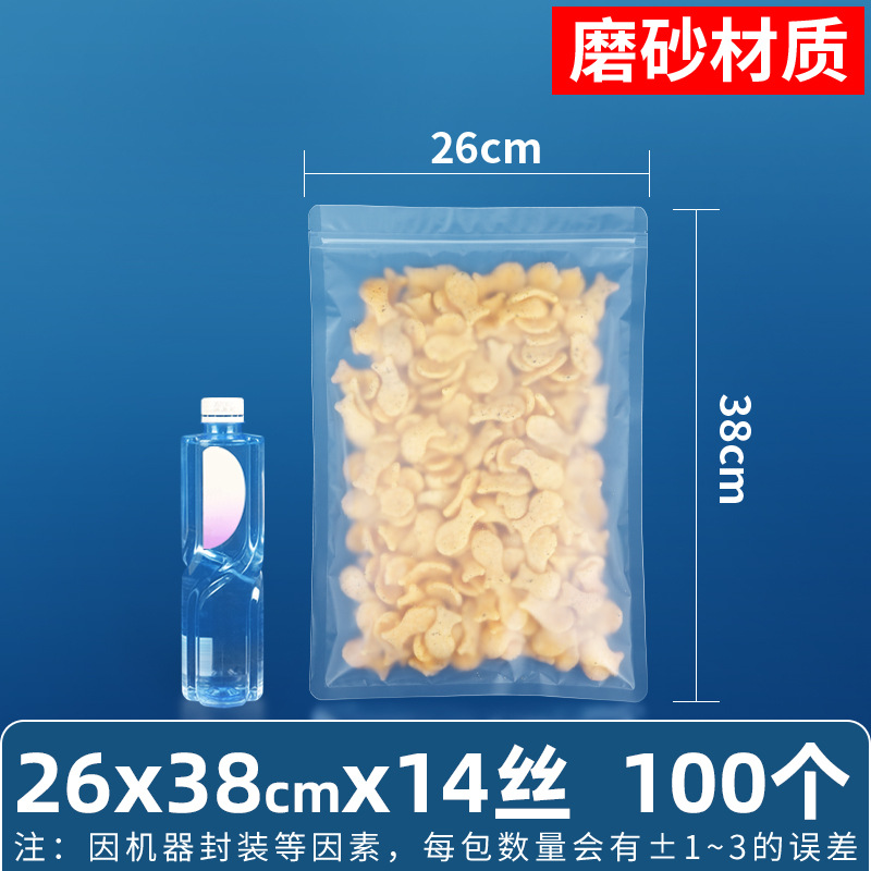 26×38cm*14 シルク[つや消しジップロック袋]*[100枚の価格]