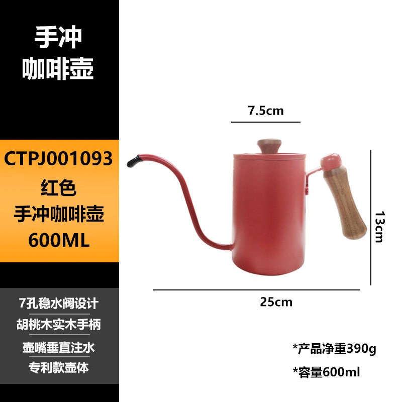 レッド手淹れコーヒーポット 600ML