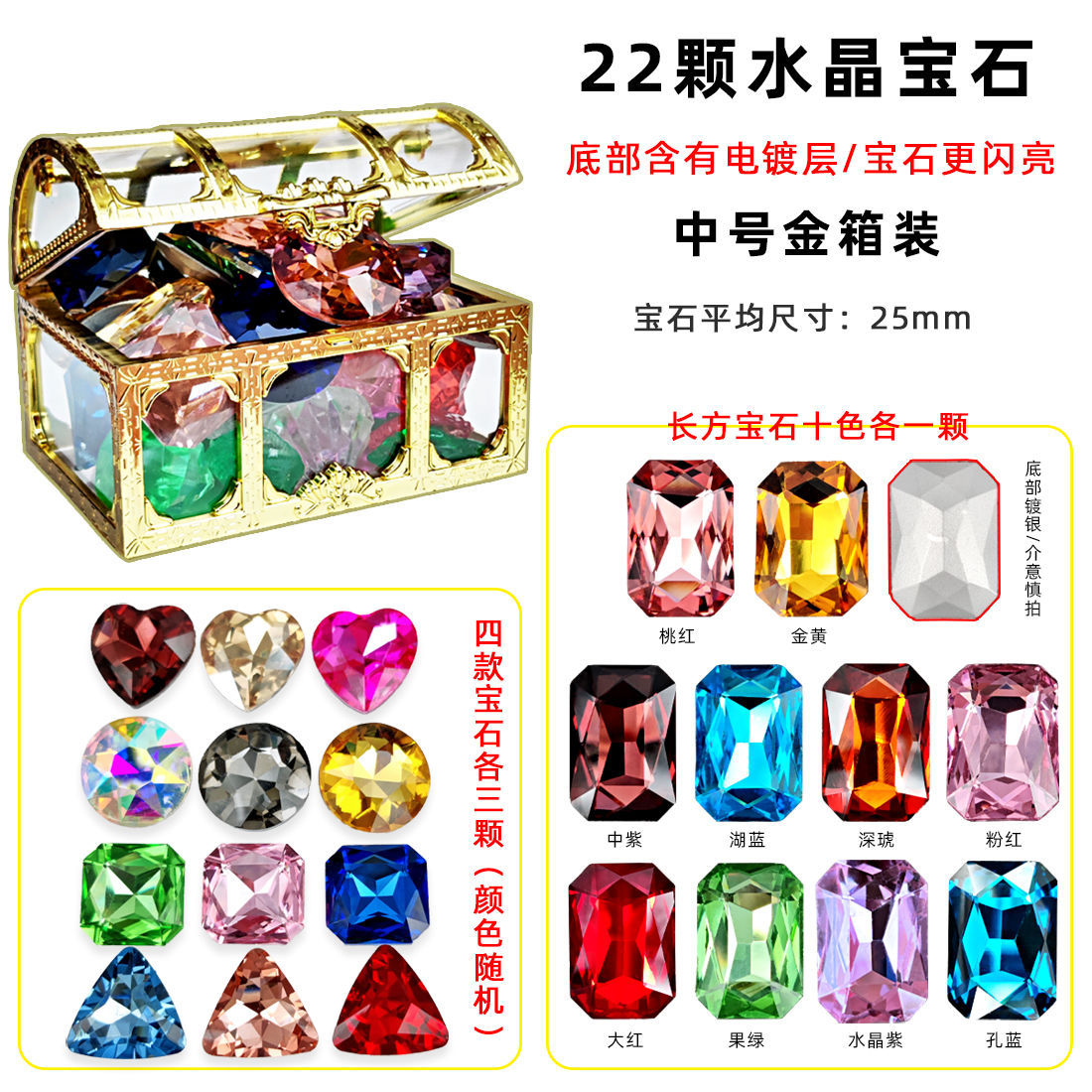 中号金箱 + 複数の混載宝石 * 22個