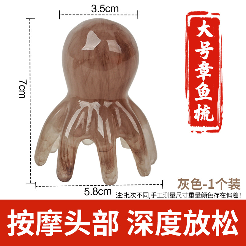 八爪魚マッサージ櫛【グレー/新作大サイズ】