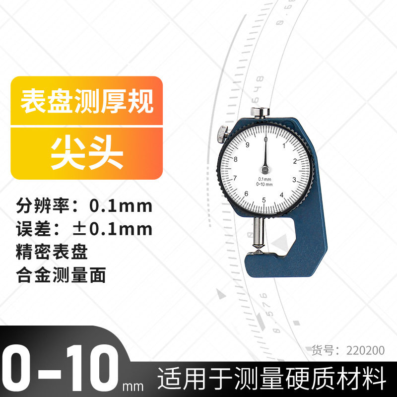 220200 ミニチップ 0-10MM