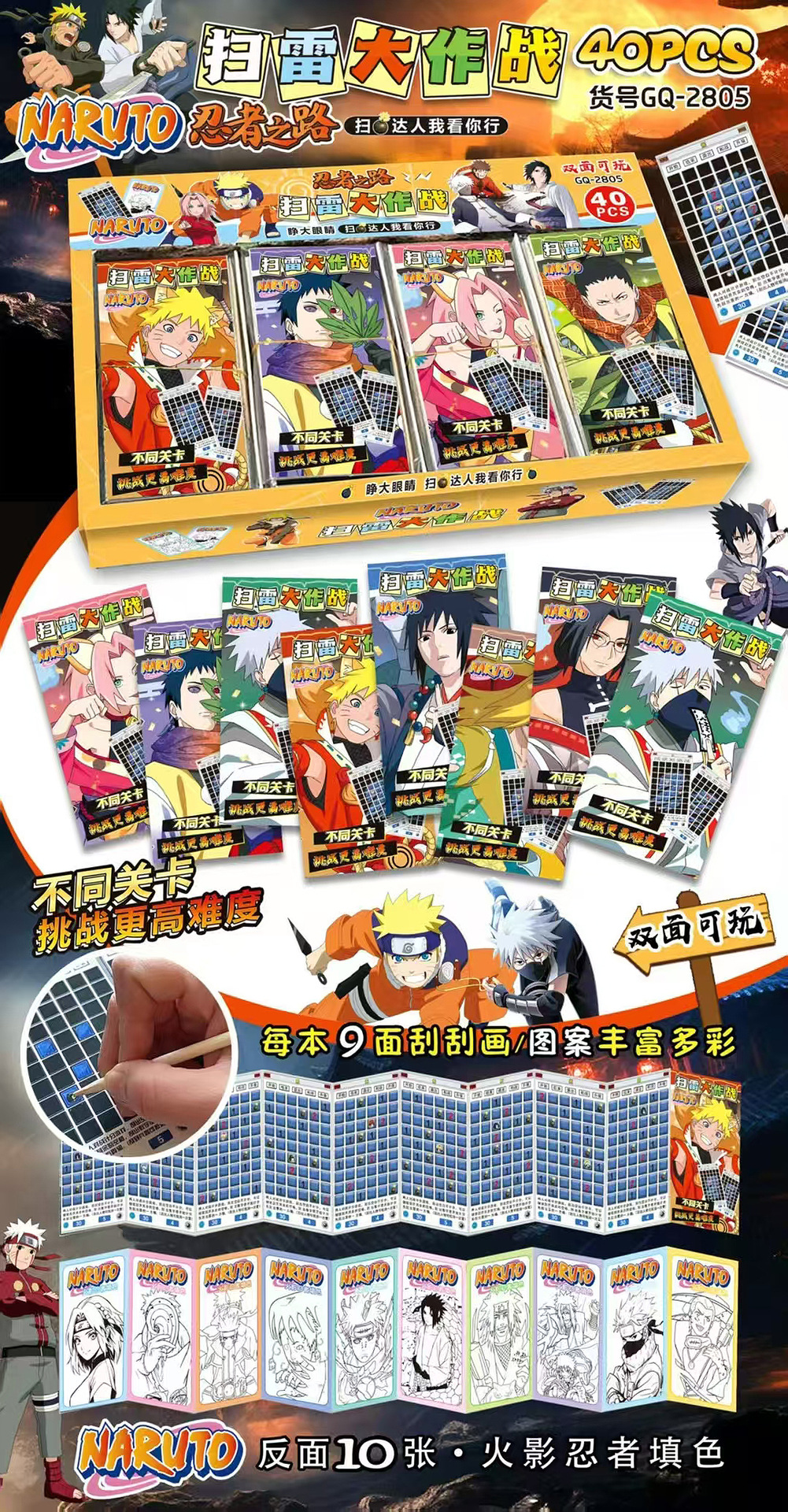 ナルト地雷除去スクラッチ-1 小冊子 (1 箱に 40 冊、40 の倍数で写真を撮ってください)