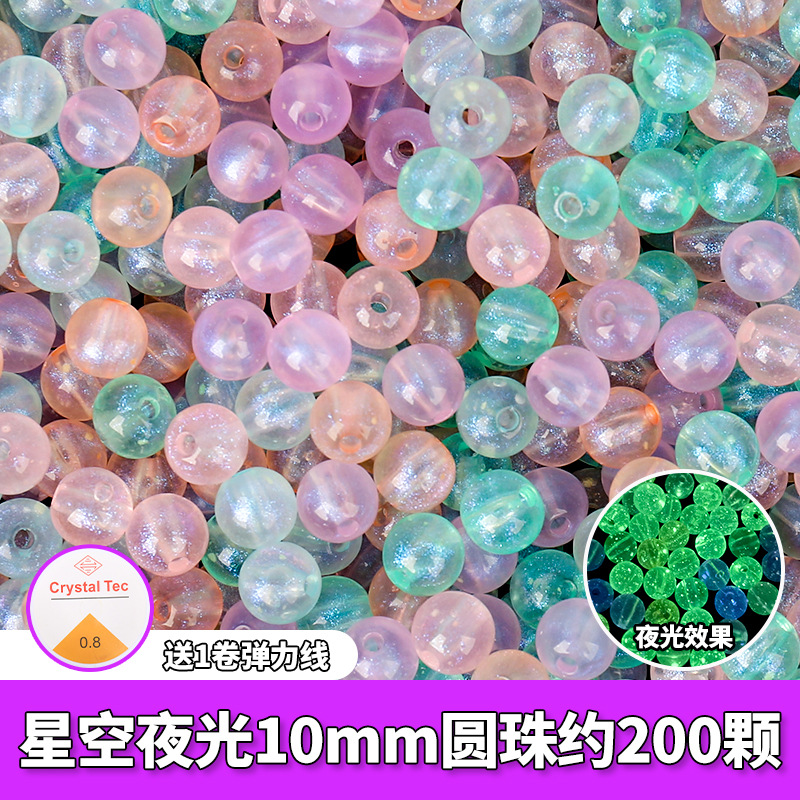 K13六人魚姫10mm透明夜光【約200粒】