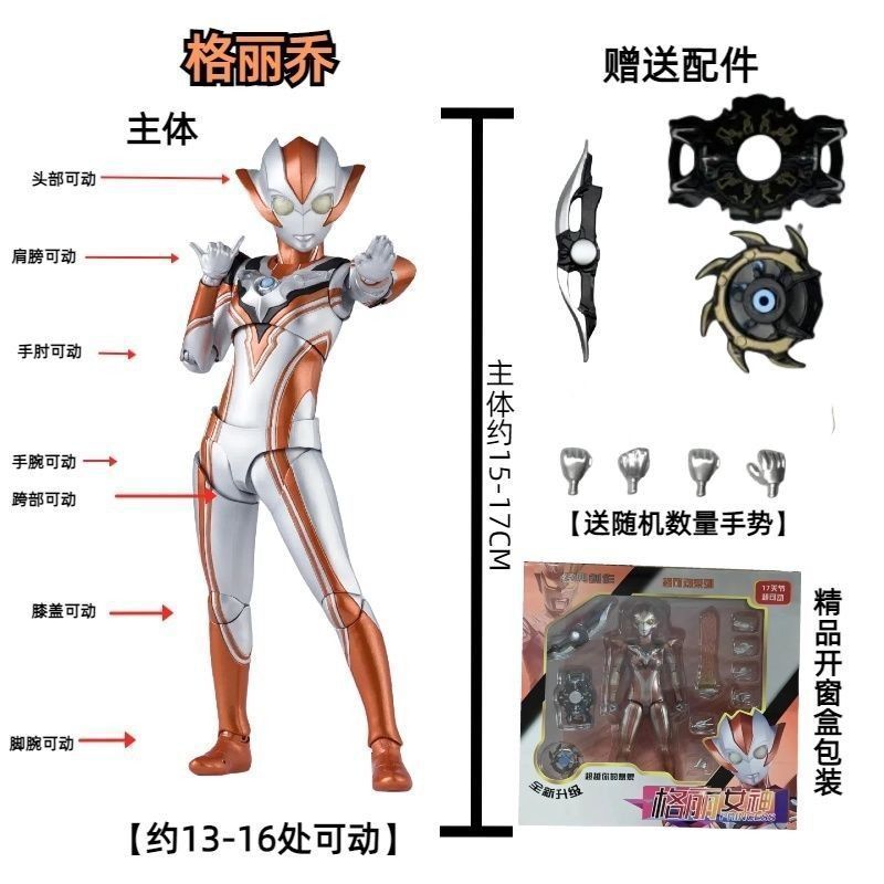 グリッチョ【多関節・多可動形状】-15～17cm多関節可動