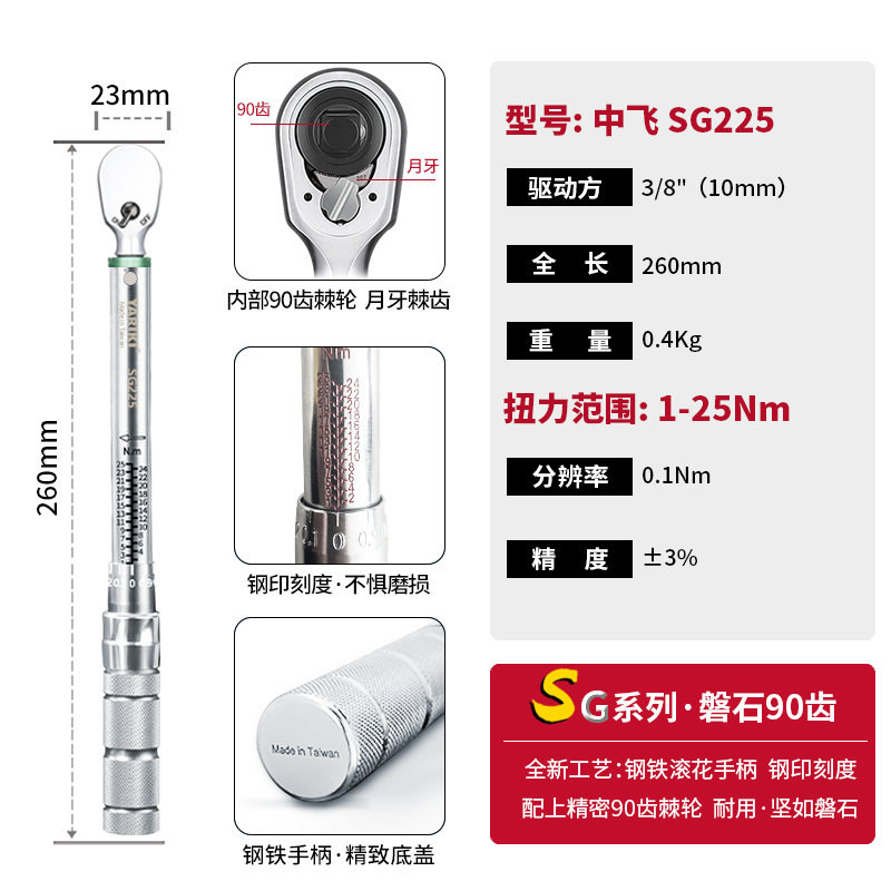 3/8inch ミディアムフライトルク 1-10Nm