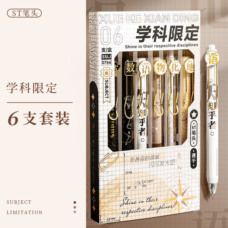 学科限定6本セット【6大科目タイプ】