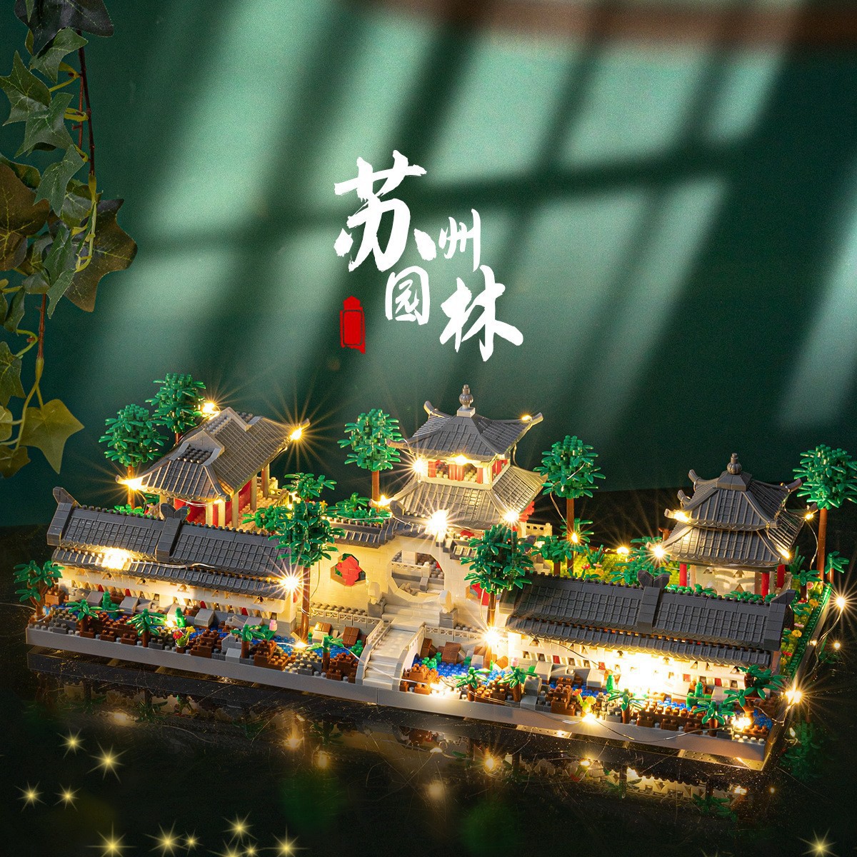 蘇州園林前園3000 + 粒子照明ツールセット【カラーボックス】