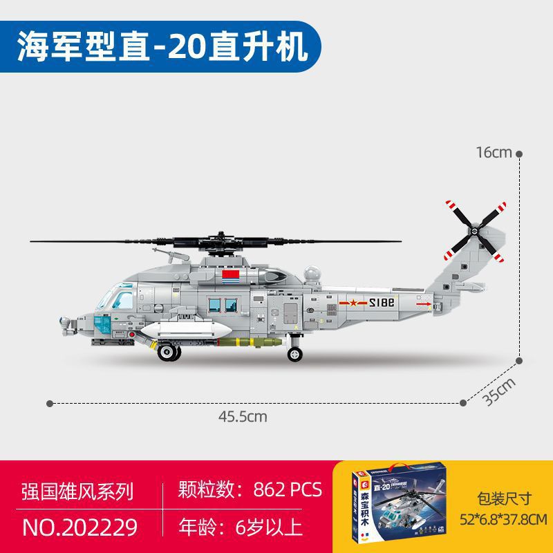 森宝202229海軍型直-20ヘリコプター