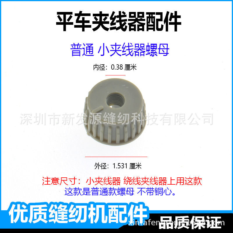 ノーマル-スモールクリップナット