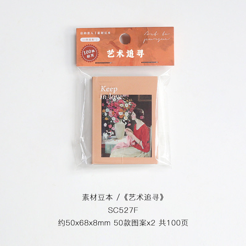 「芸術の探求」豆本