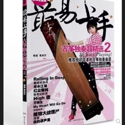 最も簡単に始められる古筝 125