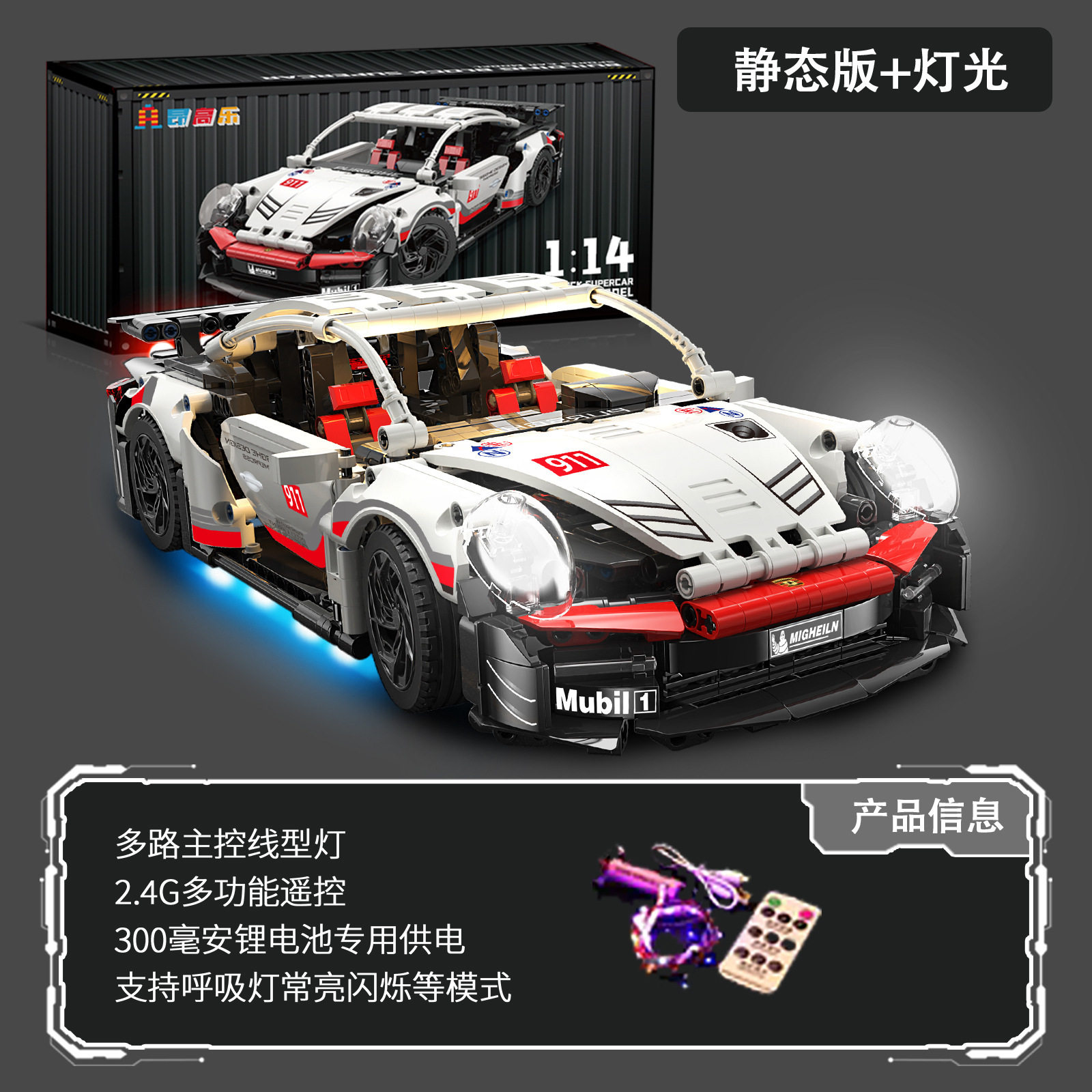 1:14 ポルシェ 911-静的バージョン + リモコン照明 [コンテナギフトボックス]