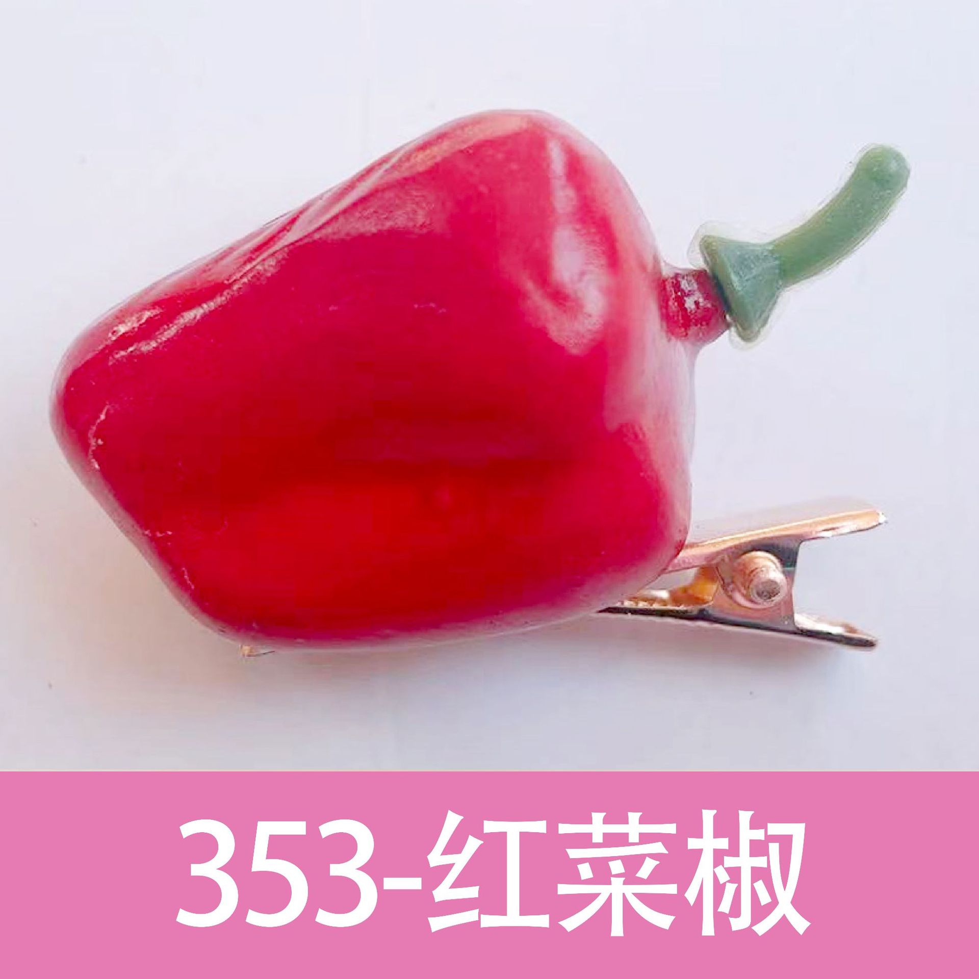 353 赤ピーマン