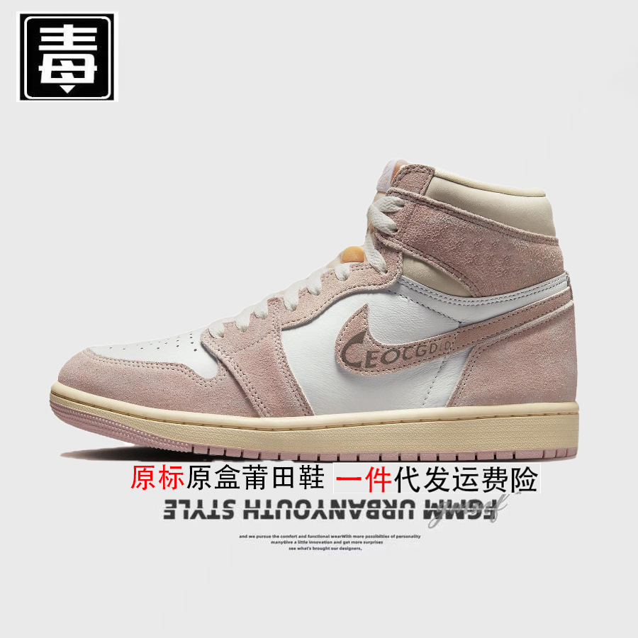 AJ1 ハイトップ オリジナル ラベル - ピンク