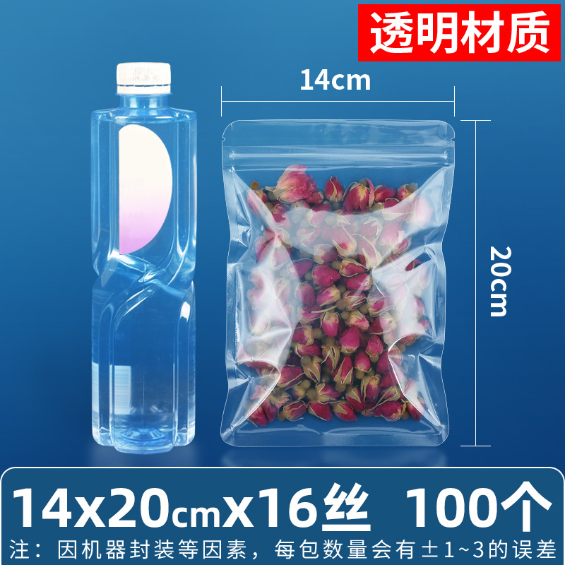 14×20cm*16 シルク[透明ジップロック袋]*[100枚価格]