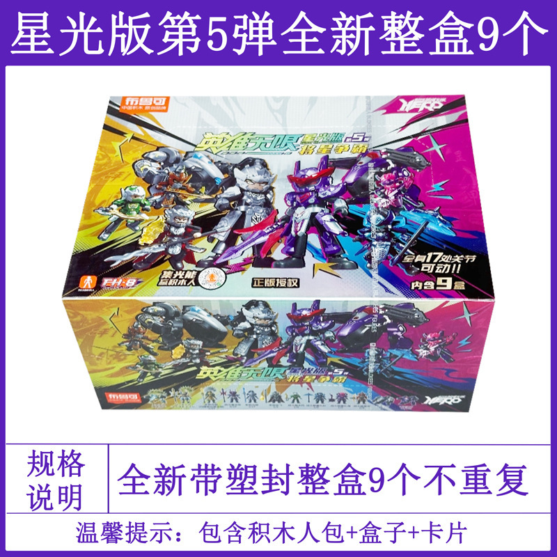 Heroes Unlimited-Starlight Edition 9 スタイルのボックスに入った第 5 版 (小売価格 19.9 元)