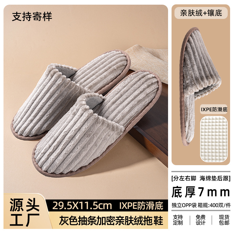 グレーの肌に優しいベルベットソールのスリッパ