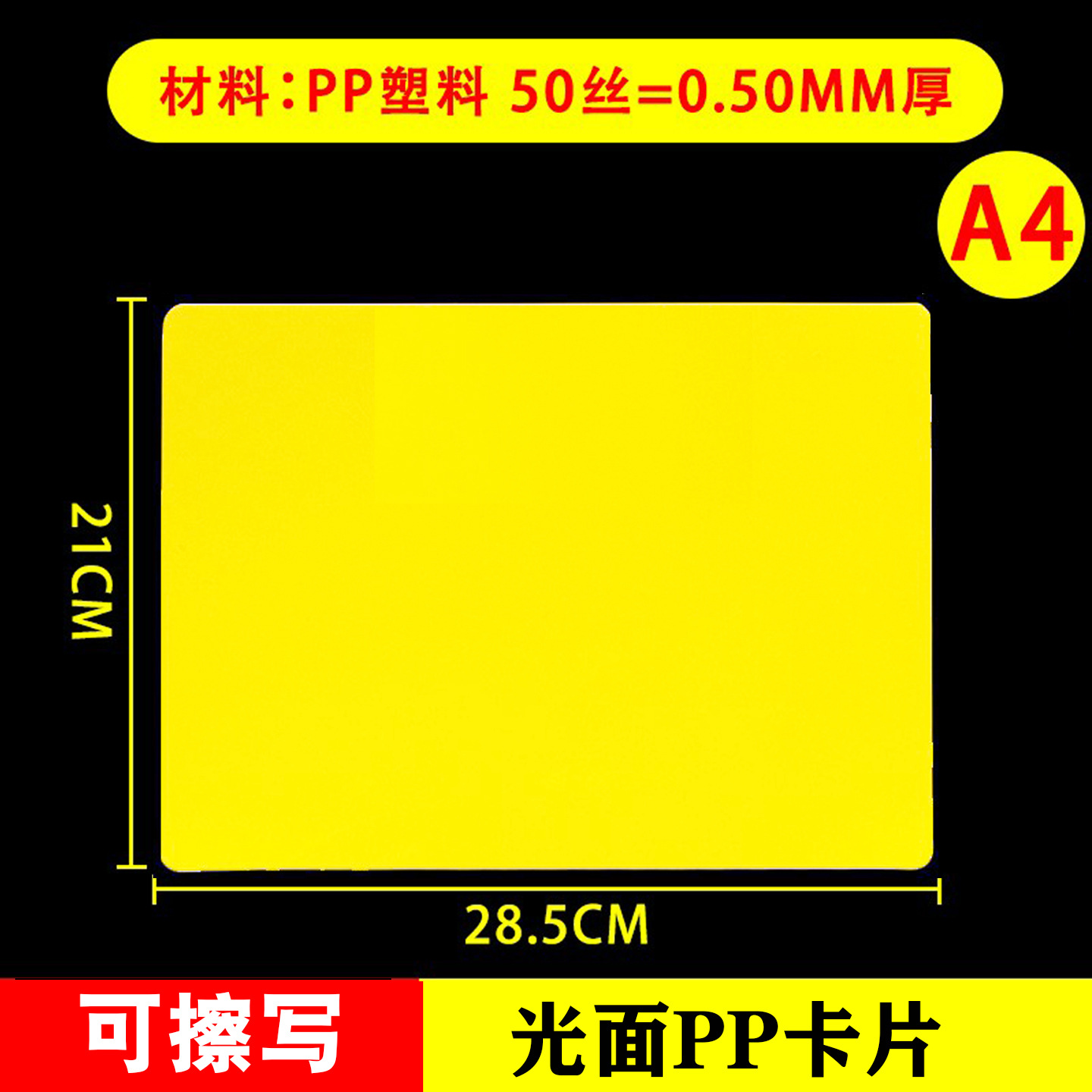 消去可能な黄色の PP 光沢のある A4 カード