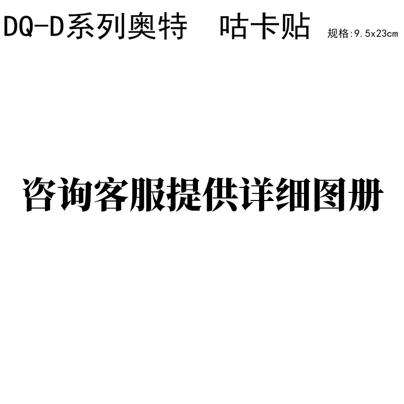 DQ-Dウルトラステッカー