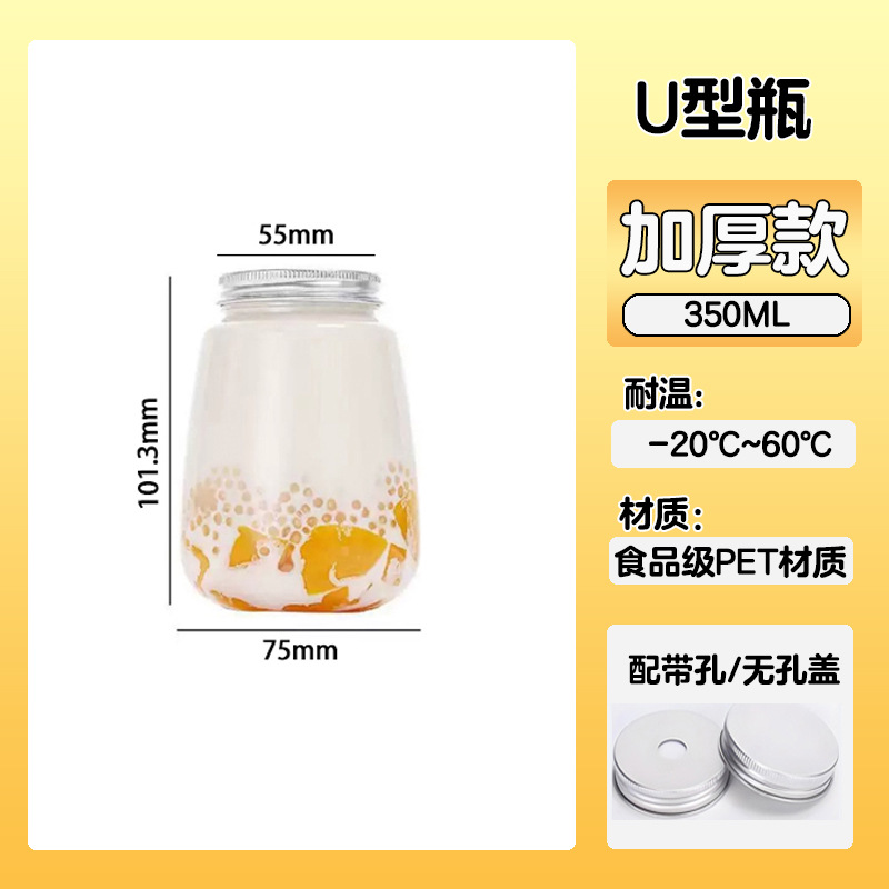 350ml U型ボトル 無孔キャップ 60セット