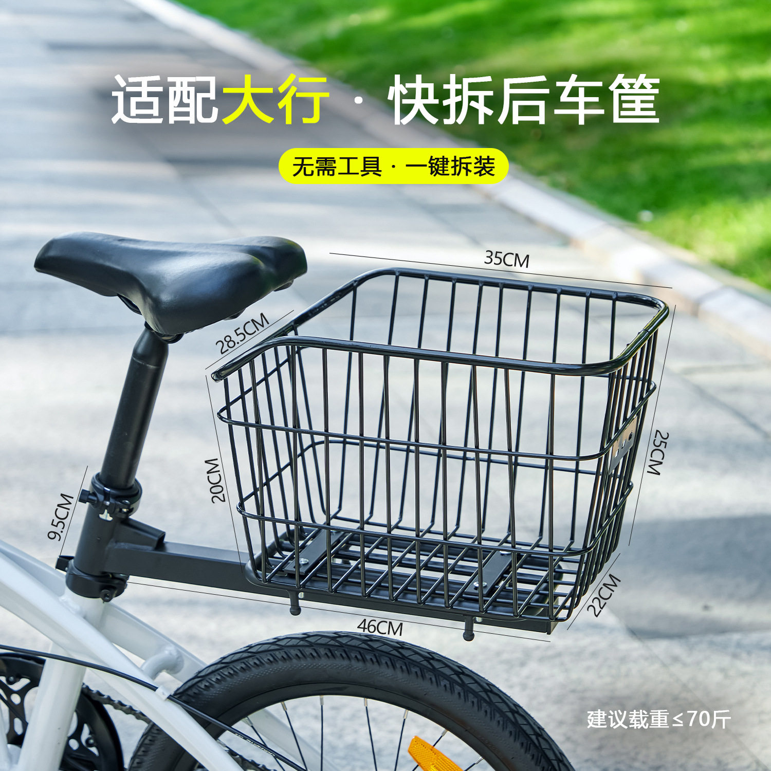 クイックリリースリアラック [大興自転車に適応] + 金属バスケット