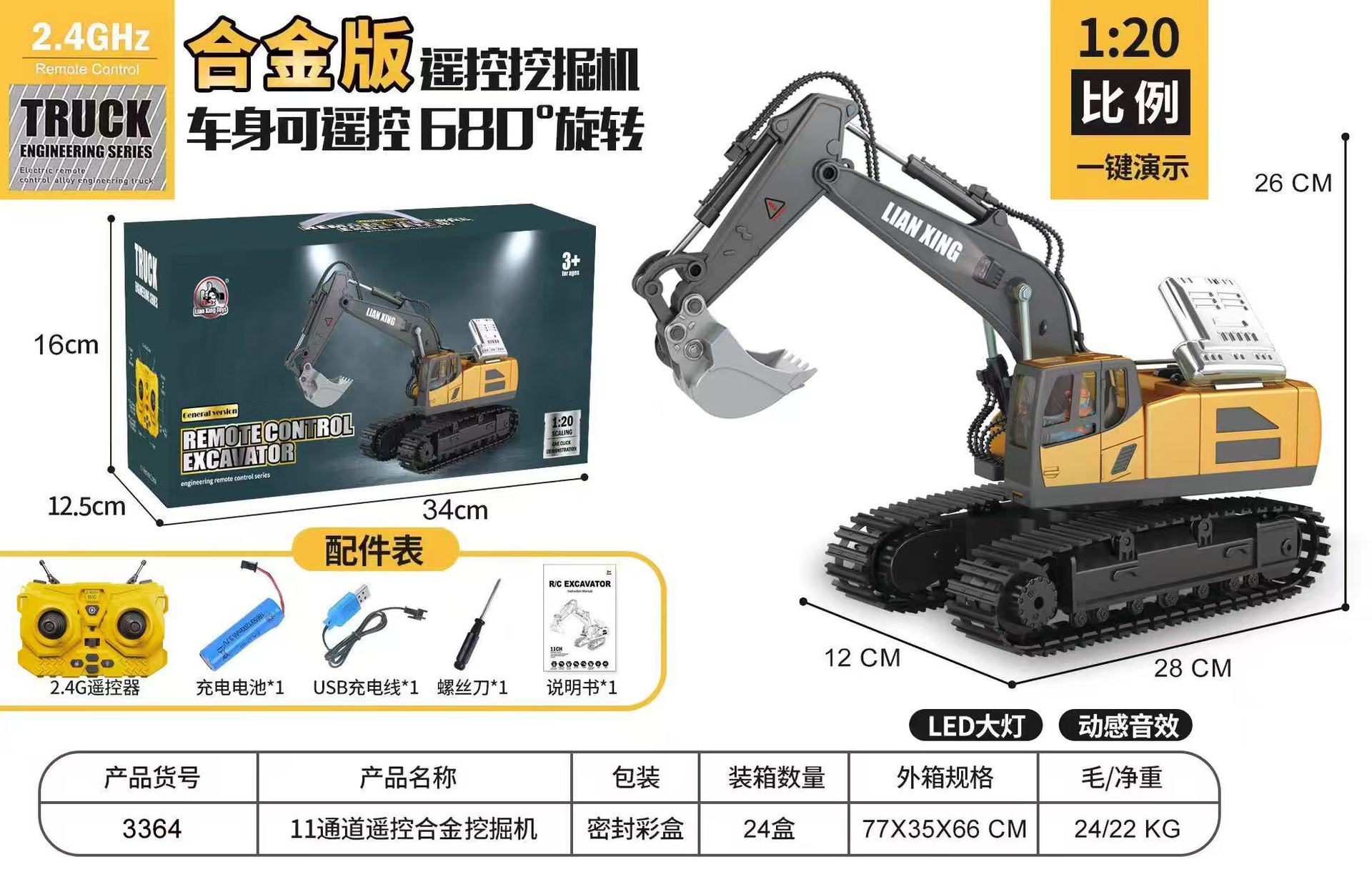 11チャンネル掘削機【合金版】カラーボックス