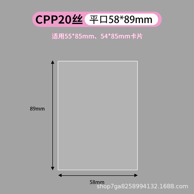 平口58×89mmCPP20シルク(40枚)